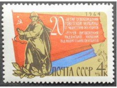 Марка 3109 Освобождение Украины. Флаг с текстом. MNH ★★. 1964 год.